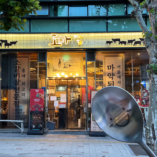Beef Restaurant 'Doma'. and smile spoon